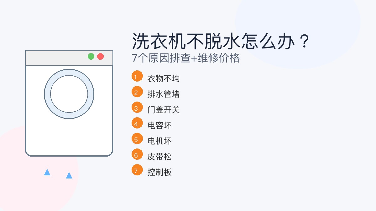 洗衣机维修