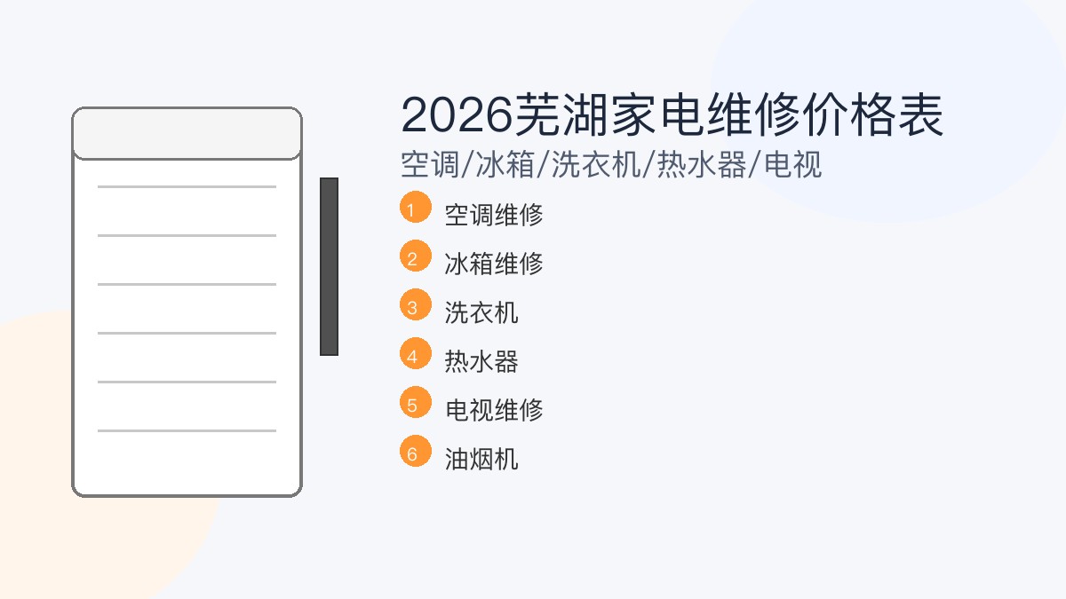 家电维修价格