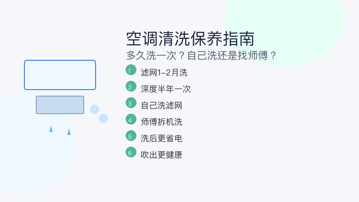 空调清洗